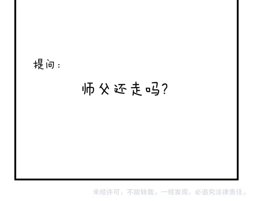 明月烑烑 第17话 师徒 第110页