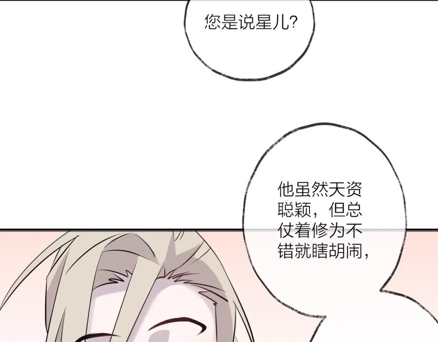 明月烑烑 第17话 师徒 第38页