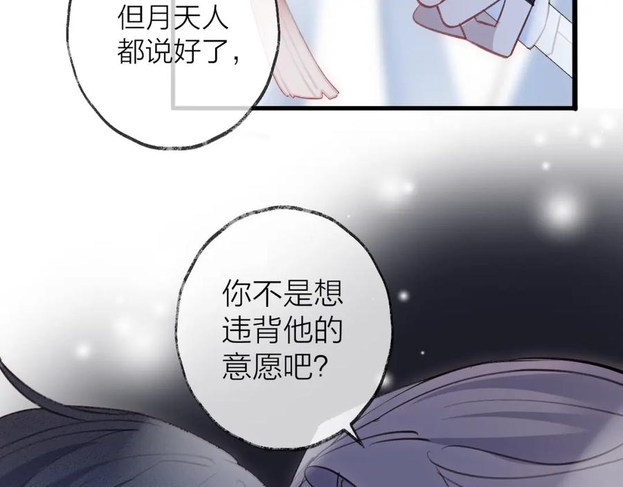 明月烑烑 第18话 人间 第70页
