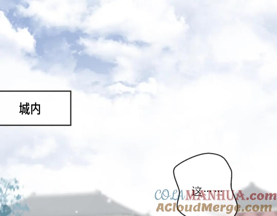 明月烑烑 第18话 人间 第89页