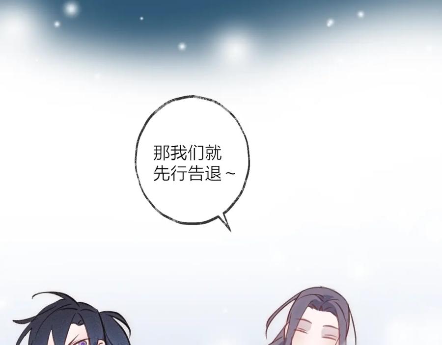 明月烑烑 第18话 人间 第55页