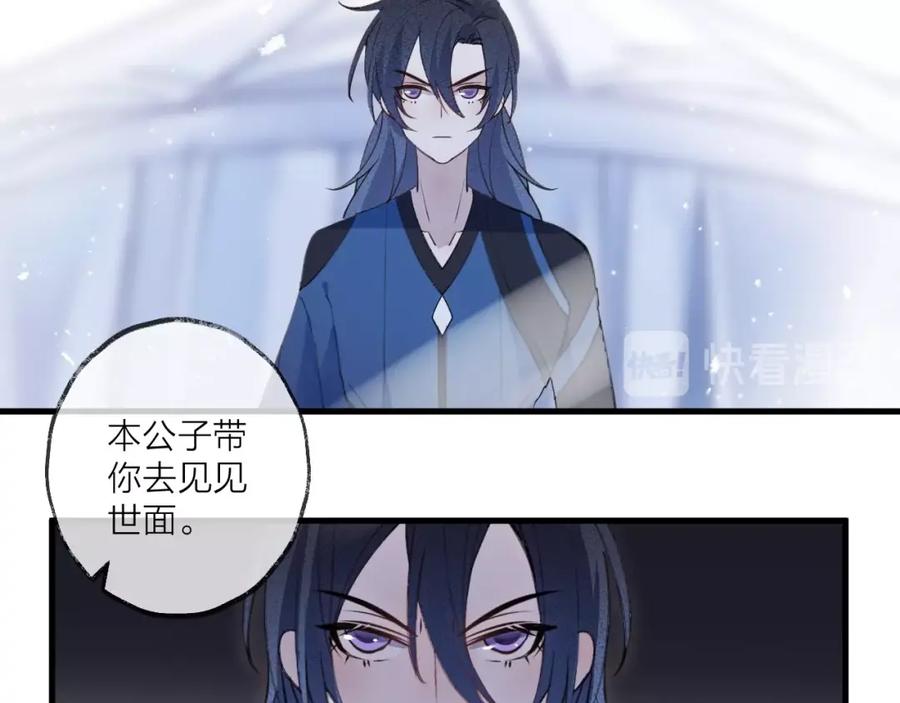 明月烑烑 第18话 人间 第78页