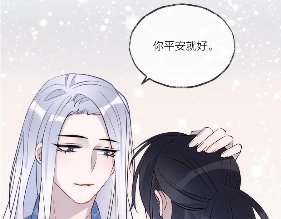 明月烑烑 第18话 人间 第2页