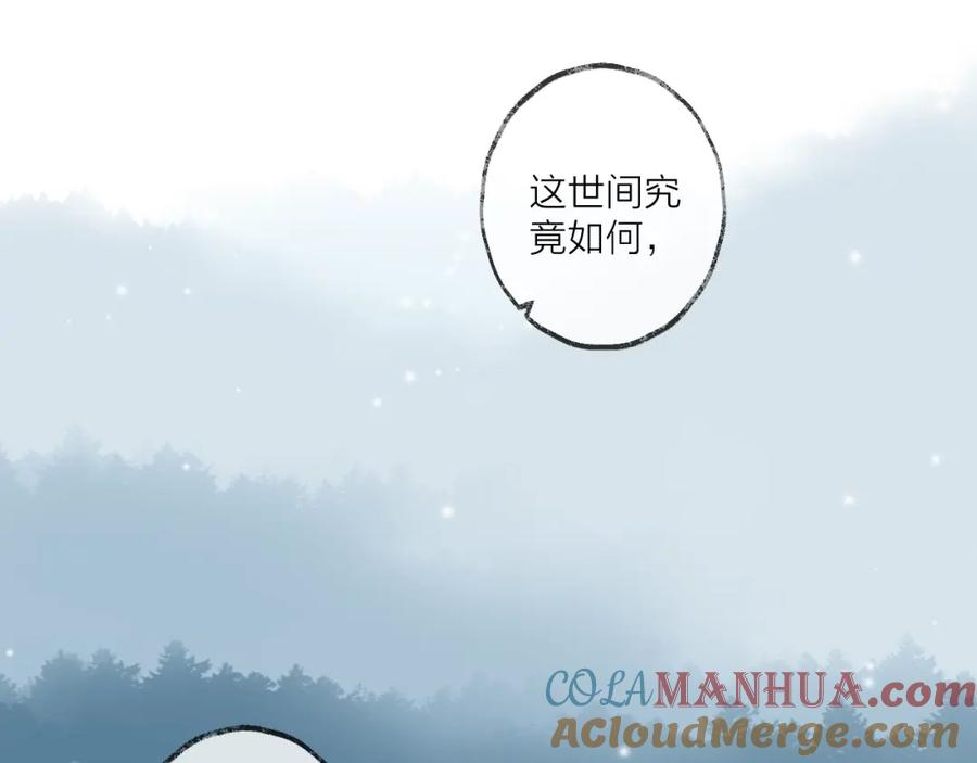 明月烑烑 第18话 人间 第53页
