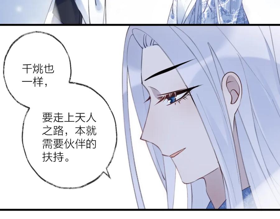 明月烑烑 第18话 人间 第82页