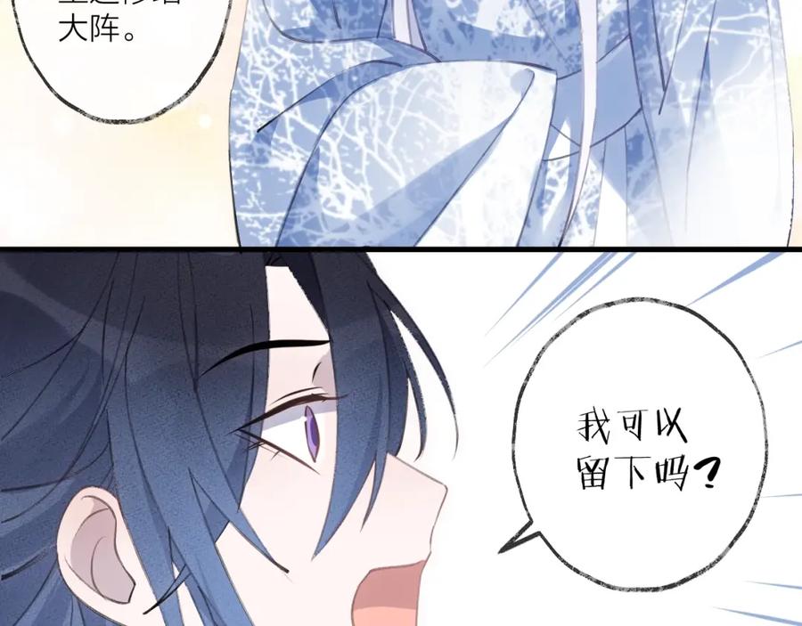 明月烑烑 第18话 人间 第11页