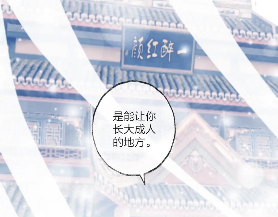 明月烑烑 第18话 人间 第99页