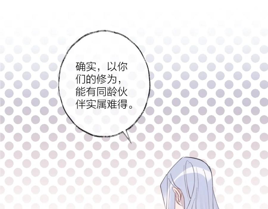 明月烑烑 第18话 人间 第44页