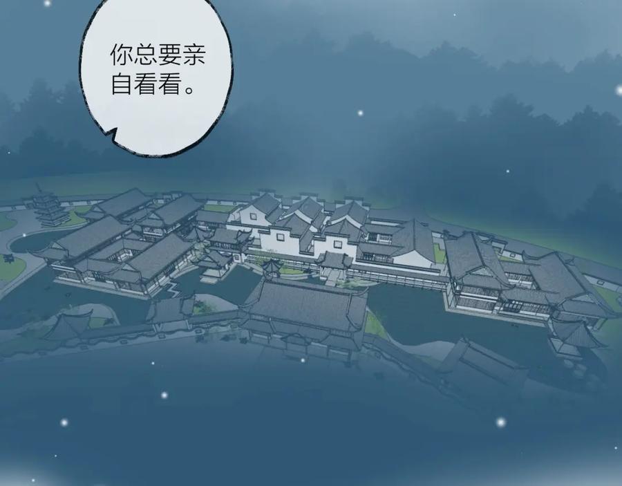 明月烑烑 第18话 人间 第54页