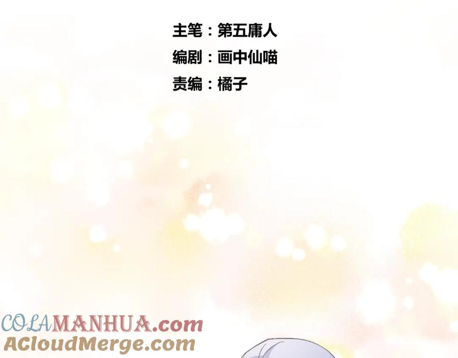 明月烑烑 第18话 人间 第9页