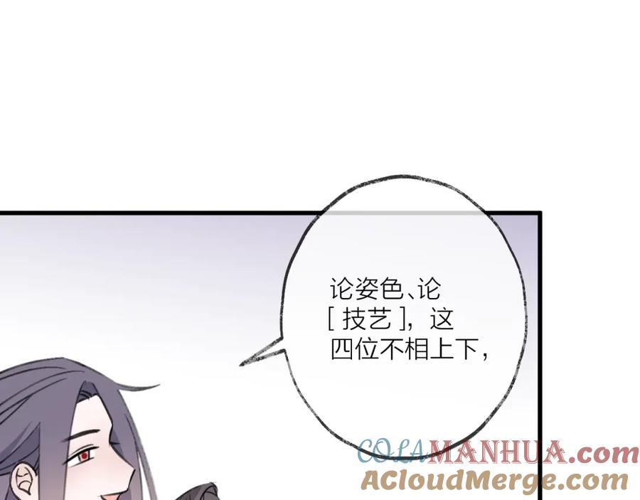 明月烑烑 第19话 一醉红颜（上） 第46页
