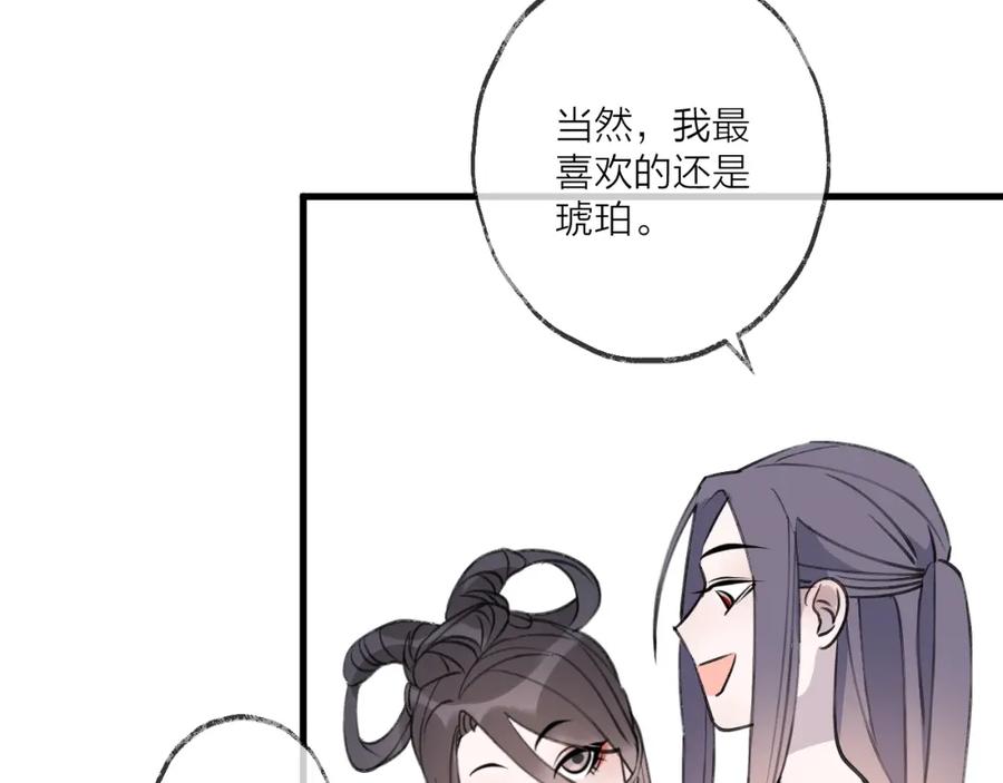 明月烑烑 第19话 一醉红颜（上） 第50页