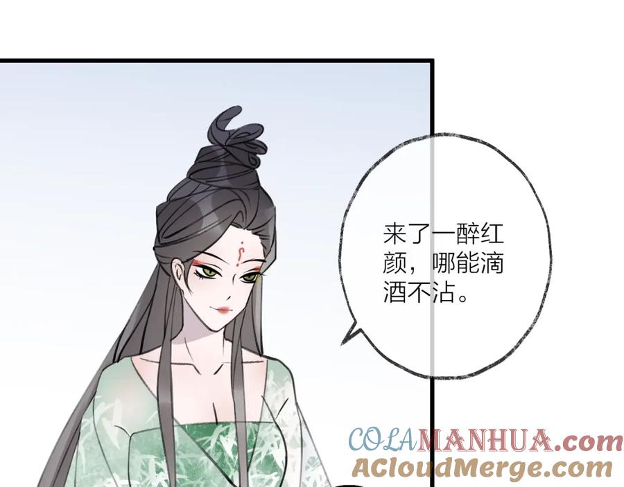 明月烑烑 第19话 一醉红颜（上） 第64页