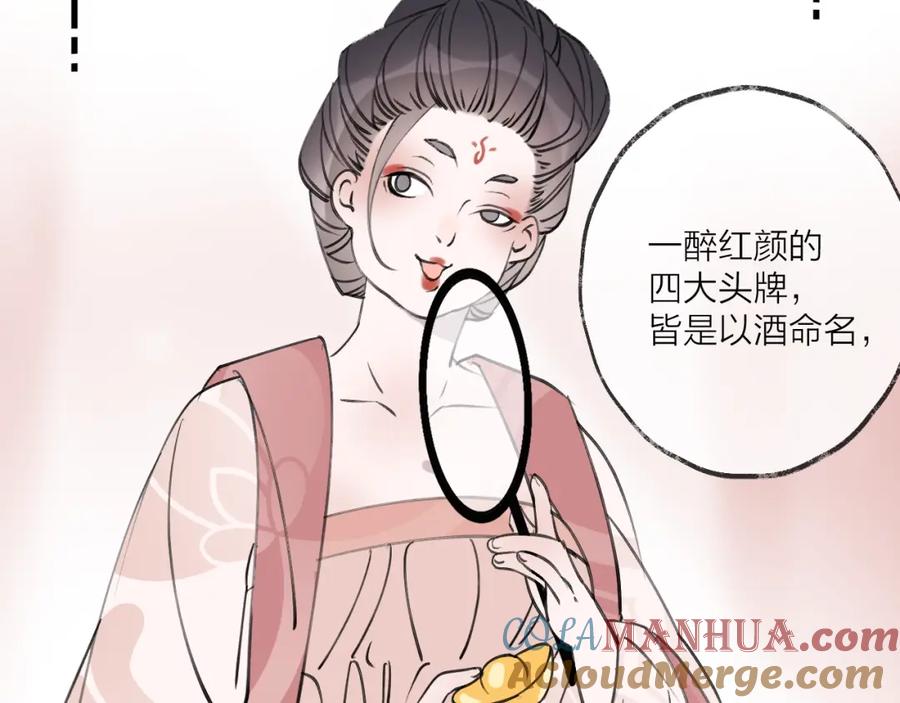 明月烑烑 第19话 一醉红颜（上） 第25页