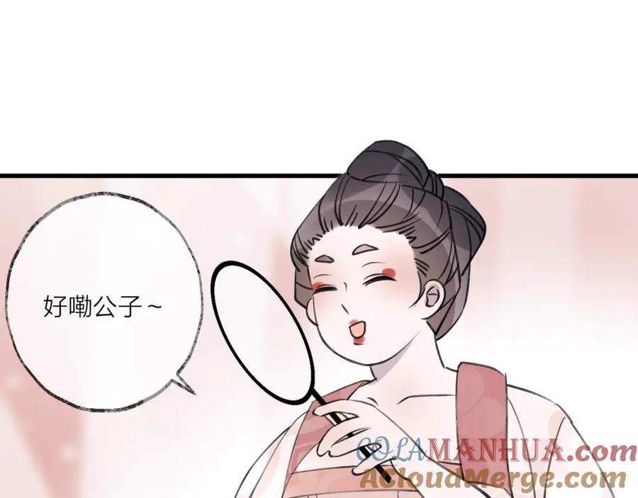 明月烑烑 第19话 一醉红颜（上） 第16页