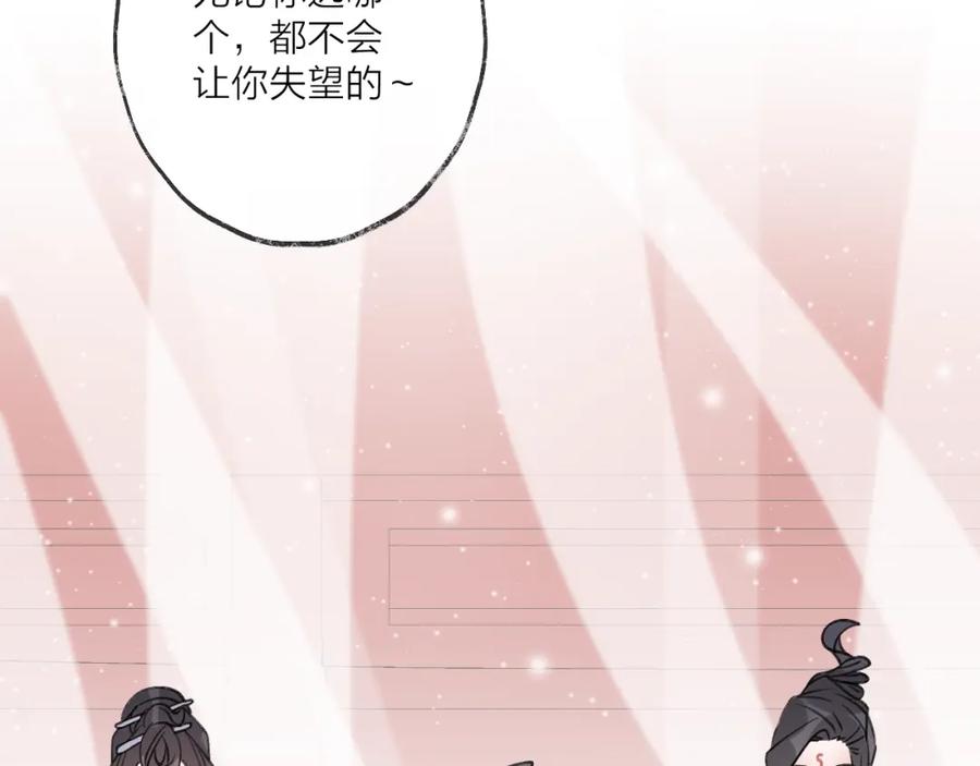 明月烑烑 第19话 一醉红颜（上） 第48页
