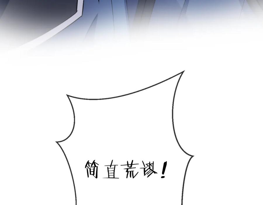明月烑烑 第19话 一醉红颜（上） 第86页