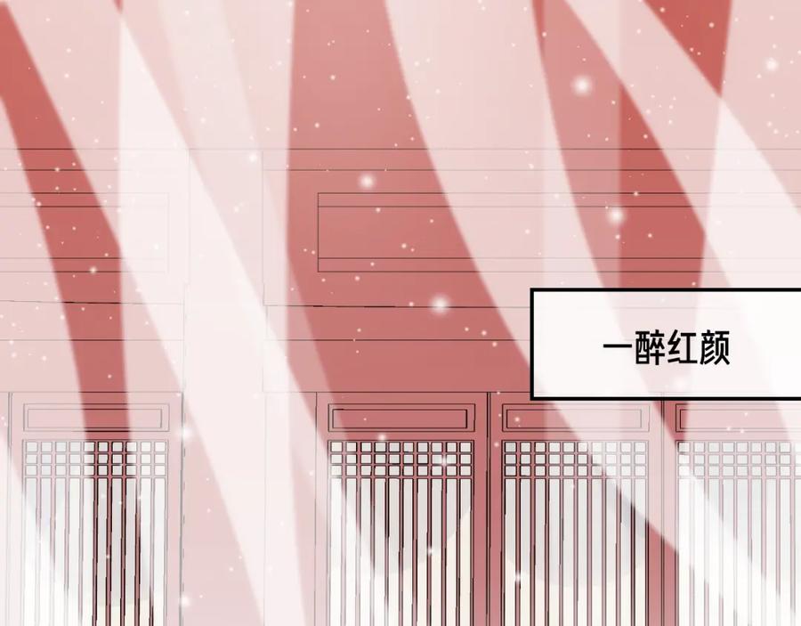 明月烑烑 第19话 一醉红颜（上） 第3页