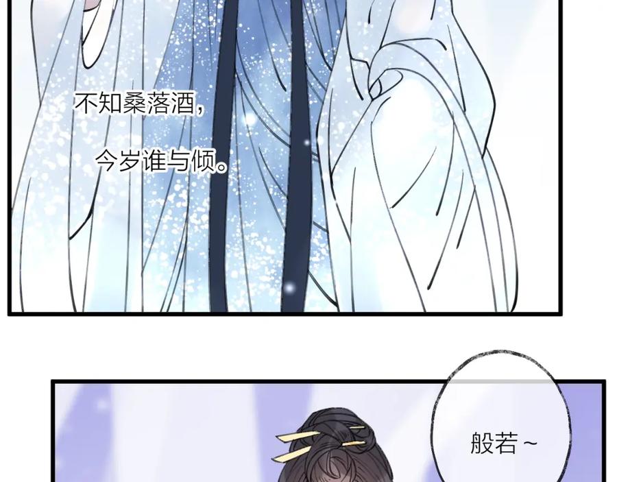 明月烑烑 第19话 一醉红颜（上） 第32页