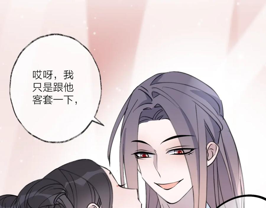 明月烑烑 第19话 一醉红颜（上） 第42页
