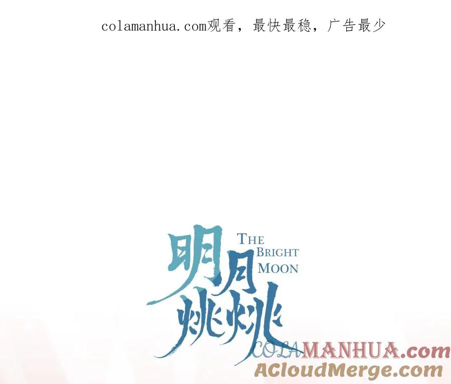 明月烑烑 第19话 一醉红颜（上） 第1页