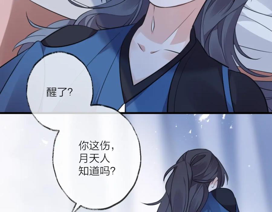 明月烑烑 第20话 一醉红颜（下） 第65页
