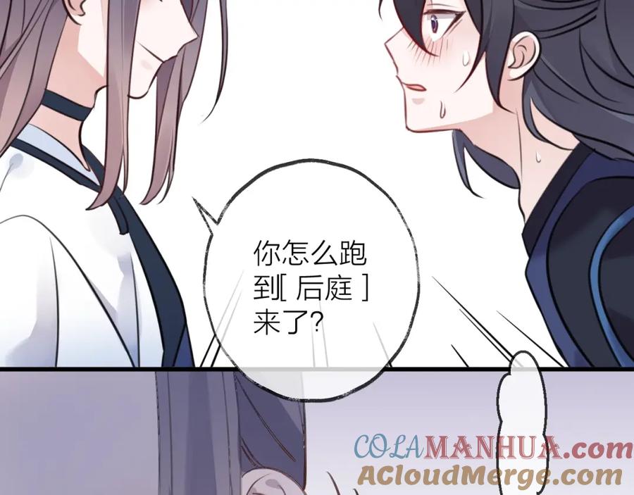 明月烑烑 第20话 一醉红颜（下） 第46页