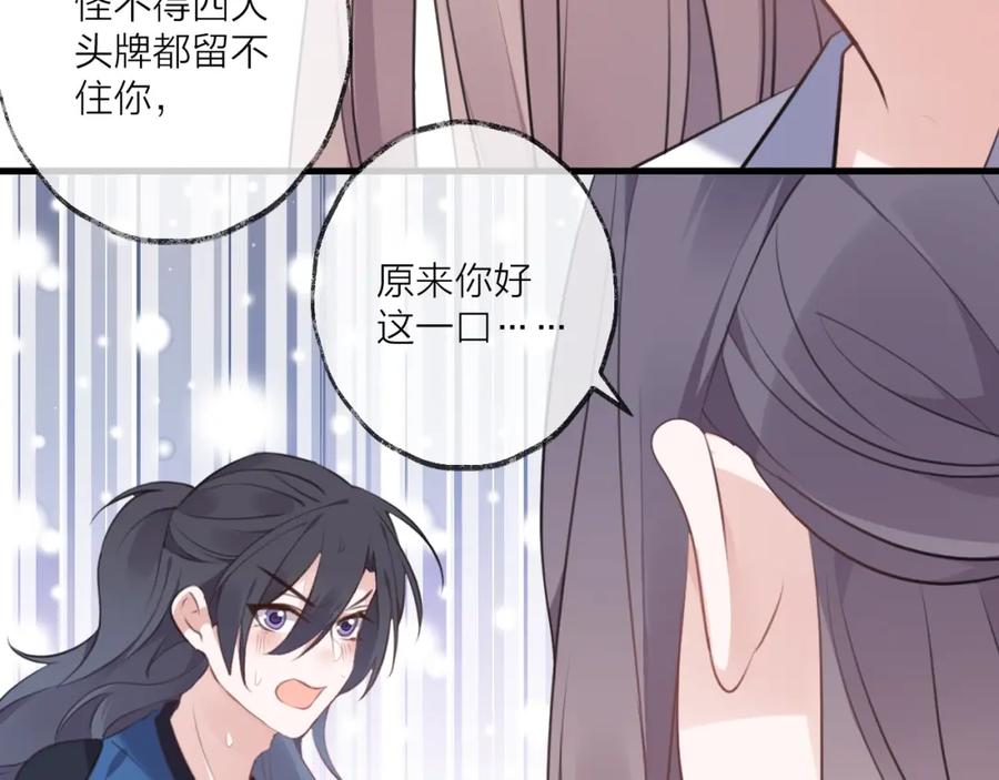 明月烑烑 第20话 一醉红颜（下） 第51页