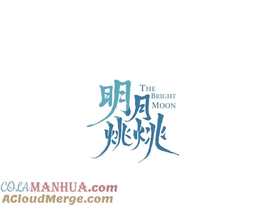 明月烑烑 第20话 一醉红颜（下） 第7页
