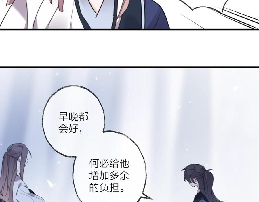 明月烑烑 第20话 一醉红颜（下） 第68页