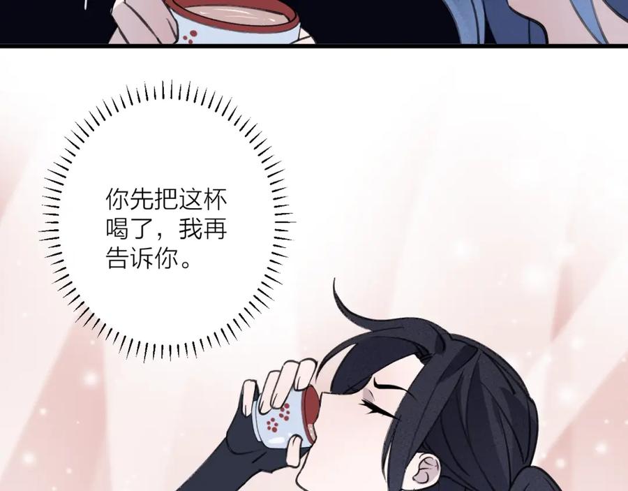 明月烑烑 第20话 一醉红颜（下） 第2页