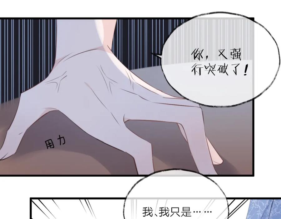 明月烑烑 第21话 疗伤 第29页