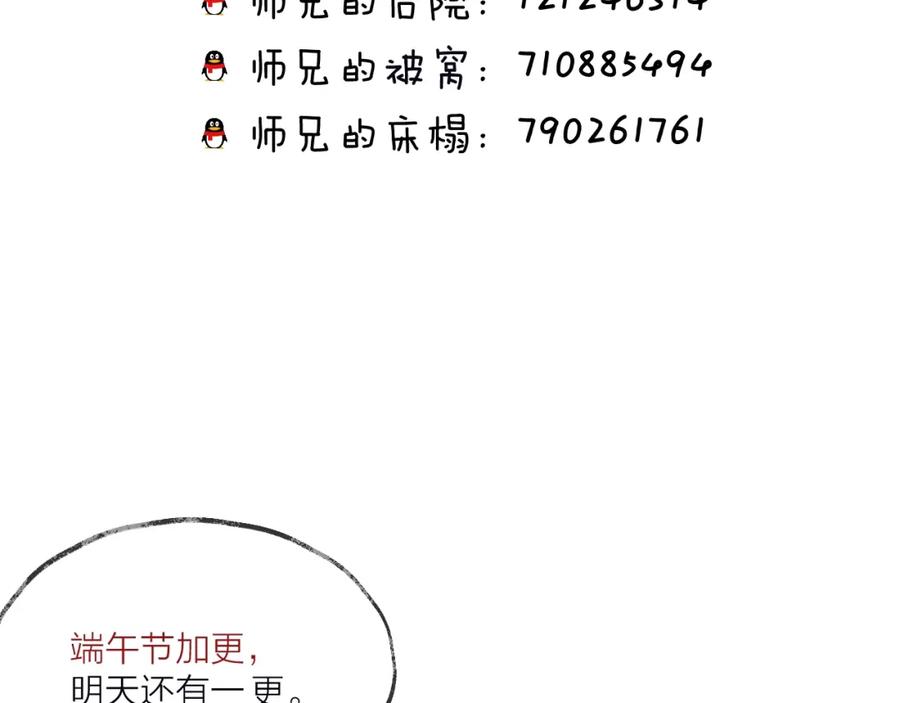 明月烑烑 第21话 疗伤 第84页