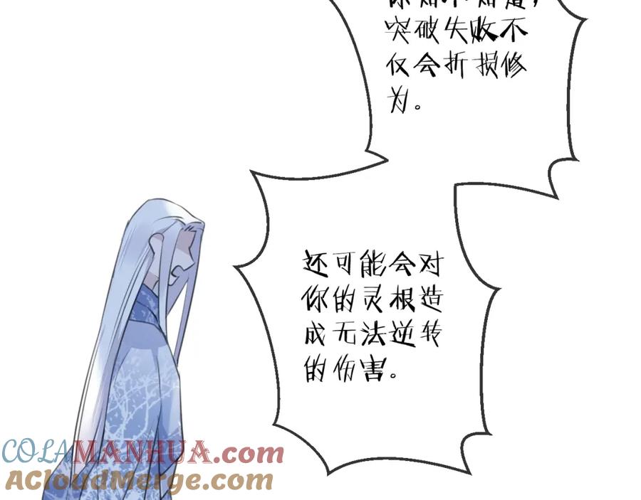 明月烑烑 第21话 疗伤 第31页