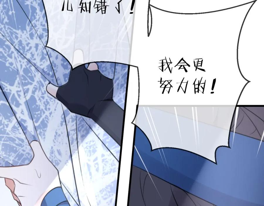 明月烑烑 第21话 疗伤 第39页