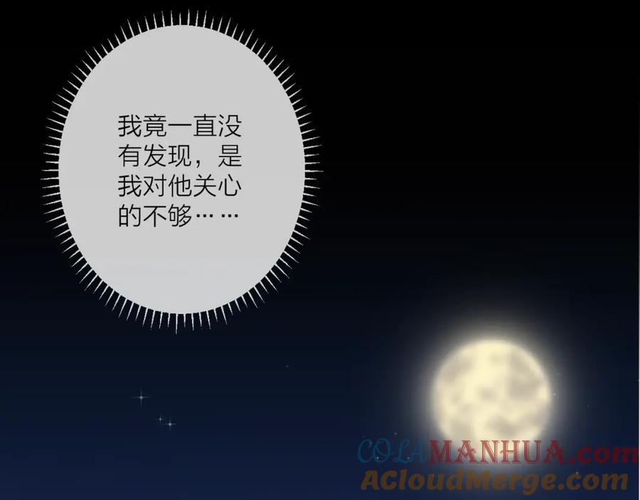 明月烑烑 第21话 疗伤 第67页
