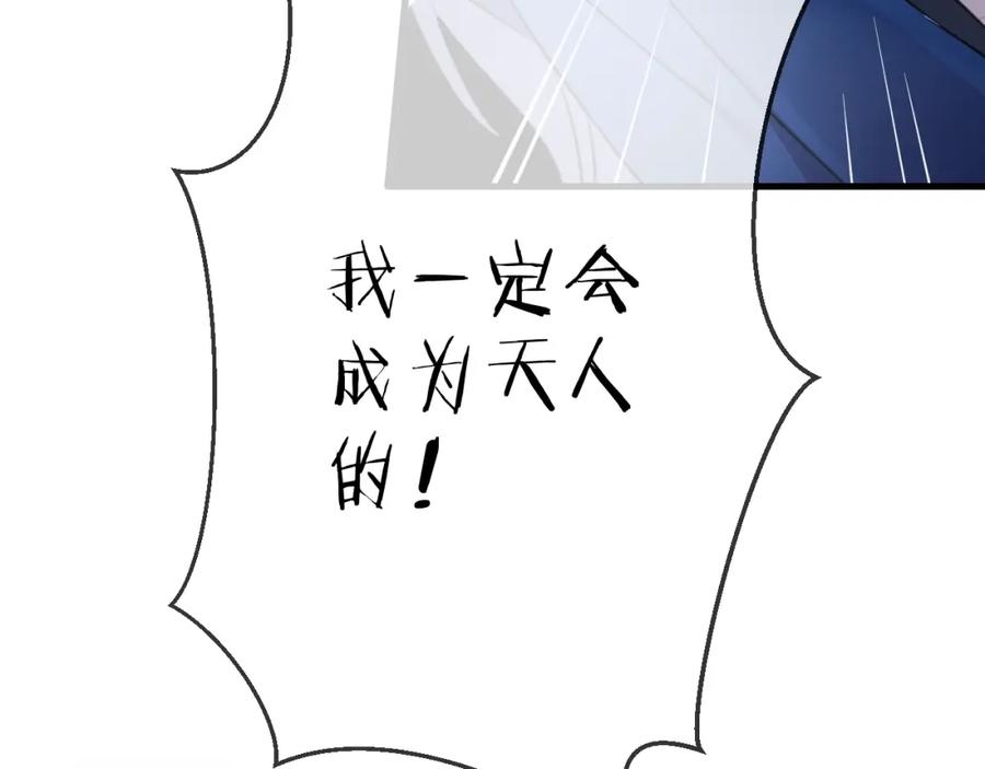 明月烑烑 第21话 疗伤 第41页