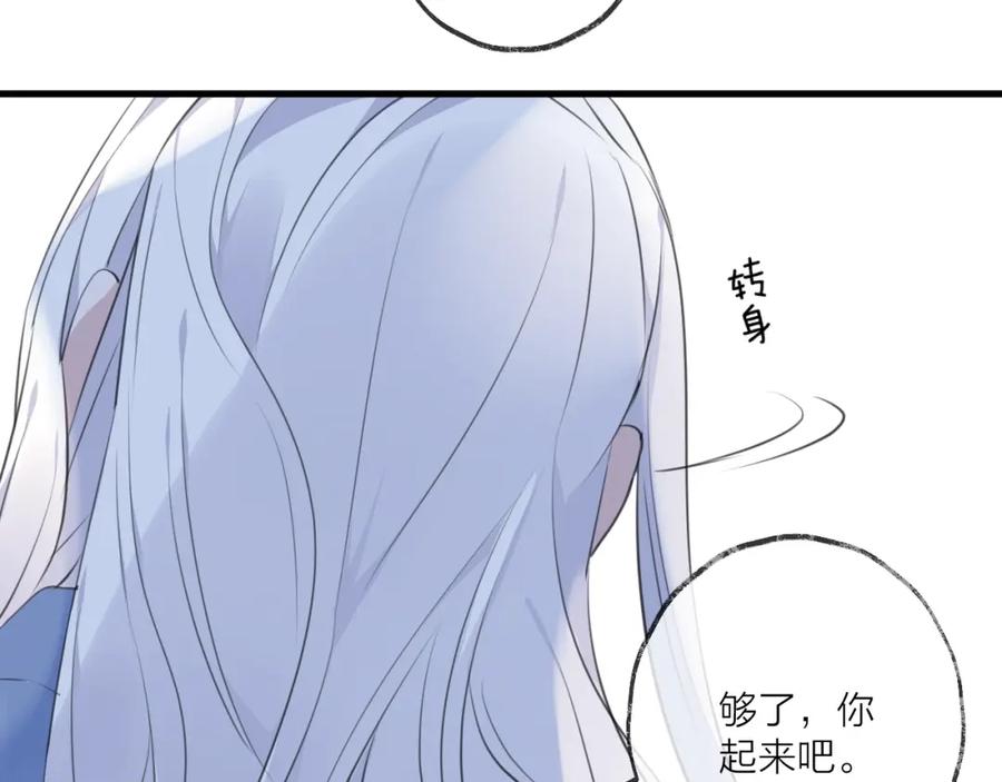 明月烑烑 第21话 疗伤 第35页