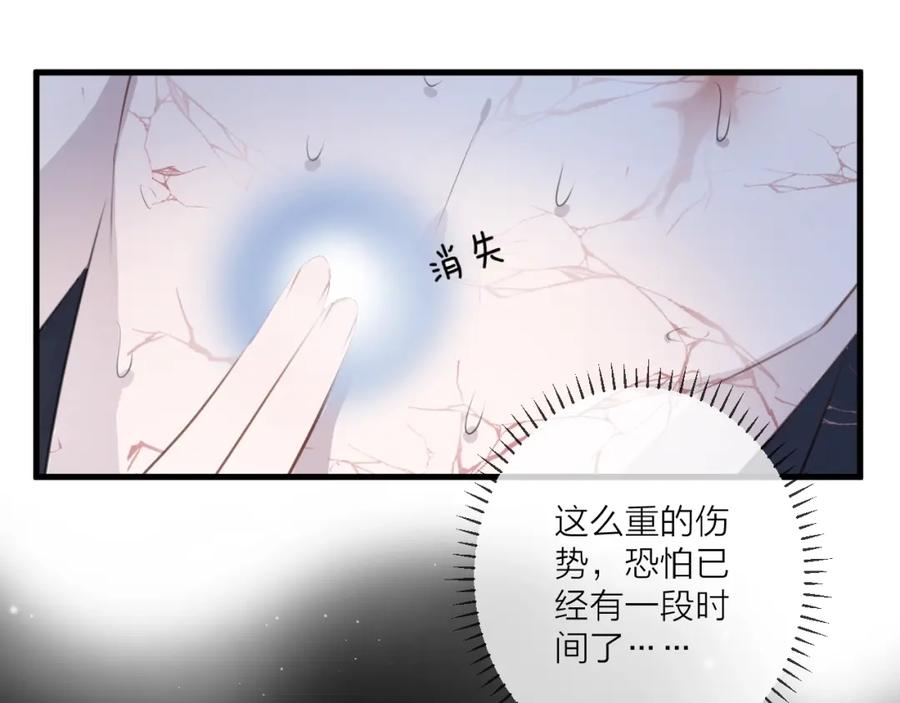 明月烑烑 第21话 疗伤 第65页