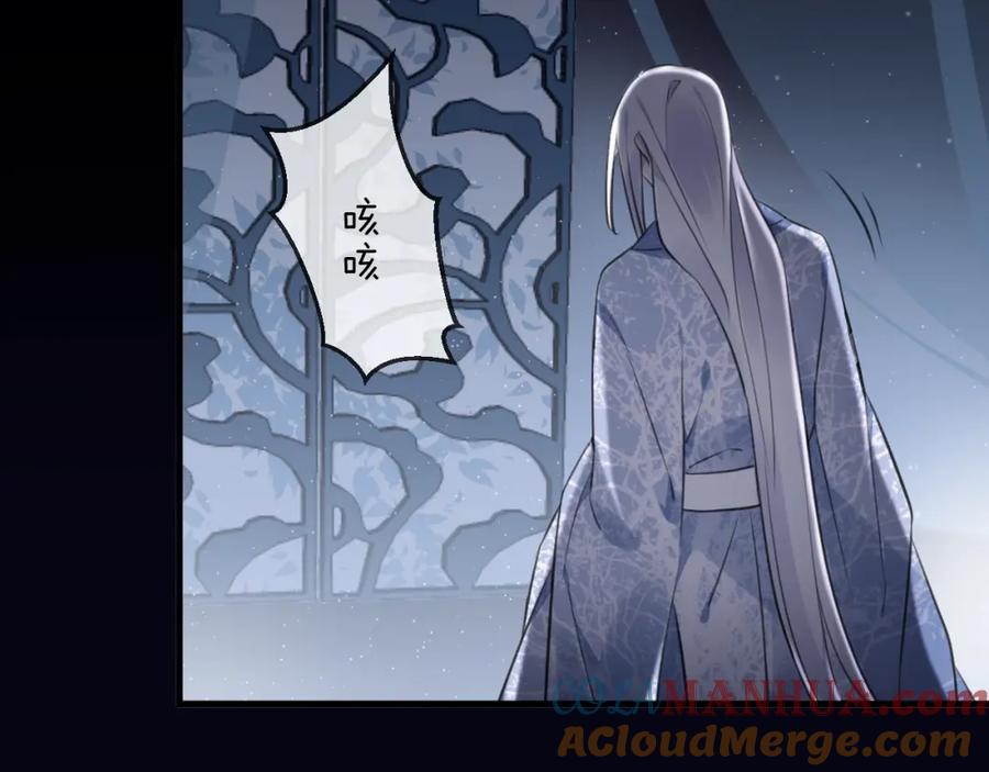 明月烑烑 第21话 疗伤 第76页