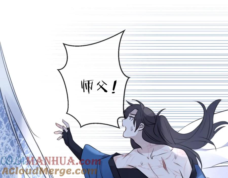 明月烑烑 第21话 疗伤 第37页