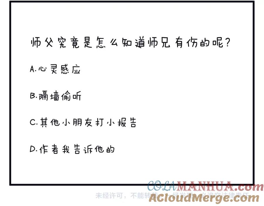 明月烑烑 第21话 疗伤 第82页