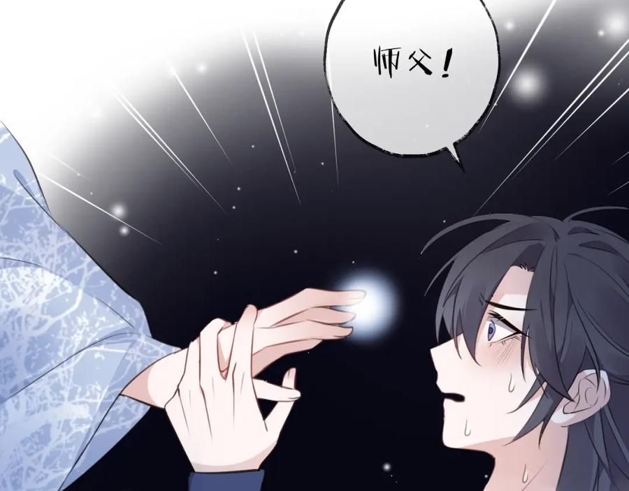 明月烑烑 第21话 疗伤 第59页