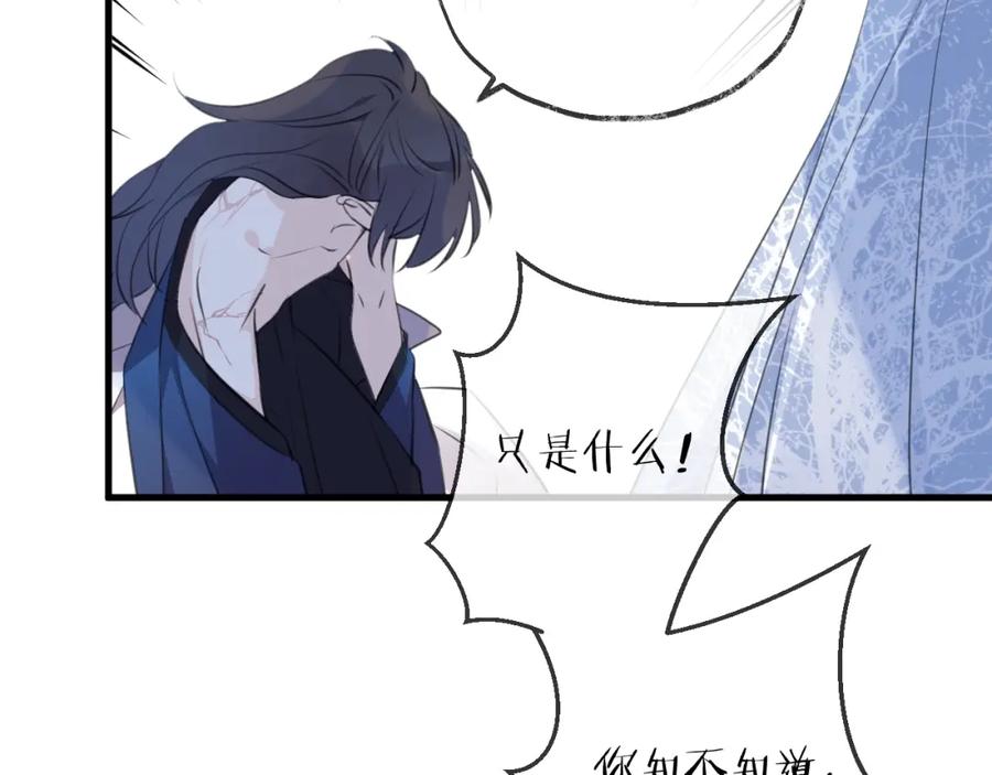 明月烑烑 第21话 疗伤 第30页