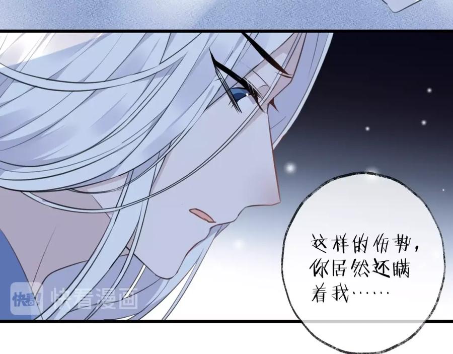 明月烑烑 第21话 疗伤 第33页