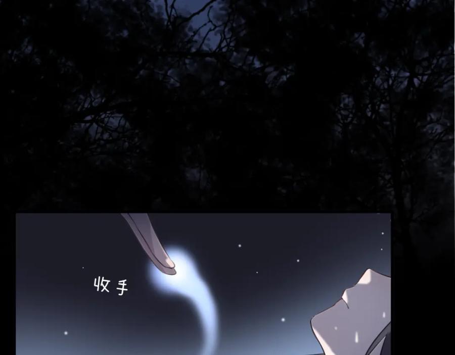 明月烑烑 第21话 疗伤 第69页