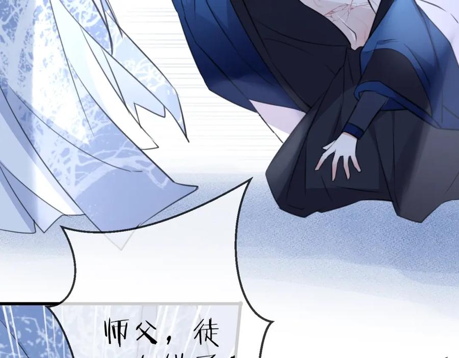 明月烑烑 第21话 疗伤 第38页