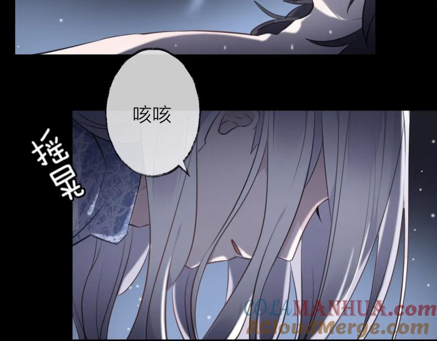 明月烑烑 第21话 疗伤 第70页