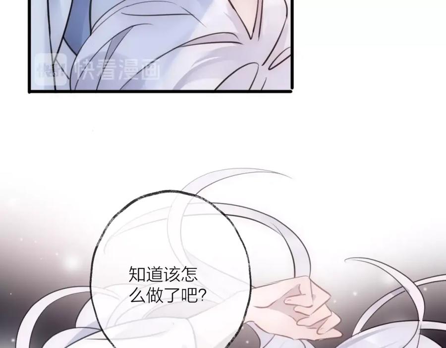 明月烑烑 第22话 情动 第17页