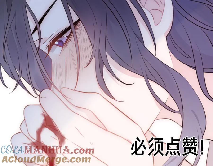 明月烑烑 第22话 情动 第76页